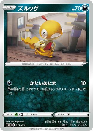 Scraggy (277/414) [SI: Start Deck 100]