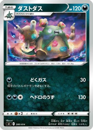 Garbodor (280/414) [SI: Start Deck 100]