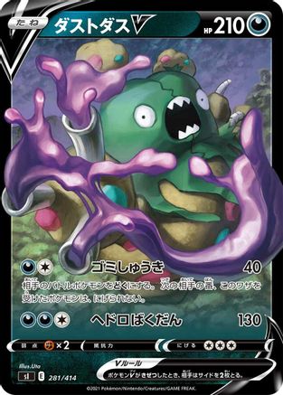 Garbodor V (281/414) [SI: Start Deck 100] Holofoil
