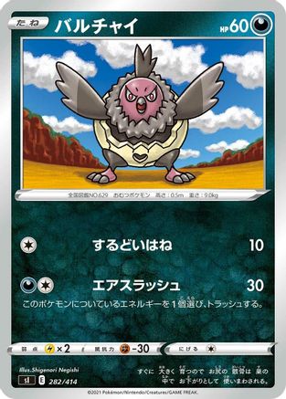 Vullaby (282/414) [SI: Start Deck 100]