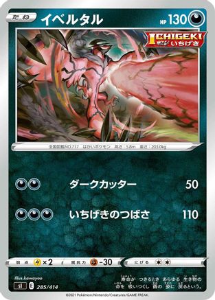 Yveltal (285/414) [SI: Start Deck 100]