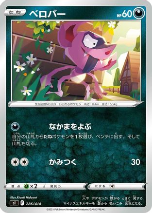 Impidimp (286/414) [SI: Start Deck 100]