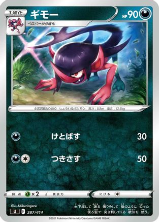 Morgrem (287/414) [SI: Start Deck 100]