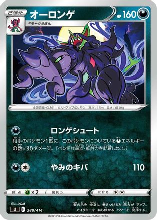 Grimmsnarl (288/414) [SI: Start Deck 100]