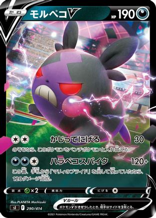 Morpeko V (290/414) [SI: Start Deck 100] Holofoil