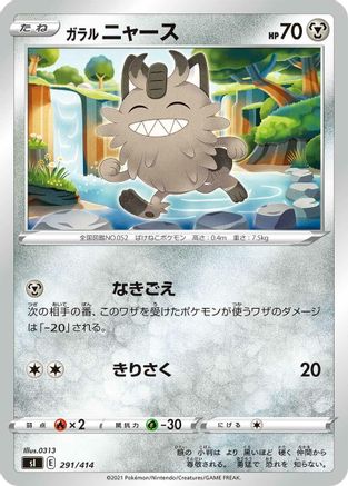 Galarian Meowth (291/414) [SI: Start Deck 100]