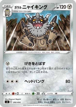 Galarian Perrserker (292/414) [SI: Start Deck 100]