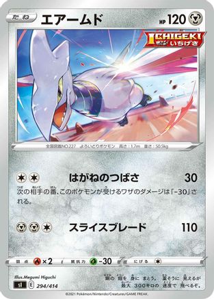 Skarmory (294/414) [SI: Start Deck 100]