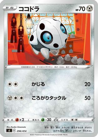 Aron (296/414) [SI: Start Deck 100]
