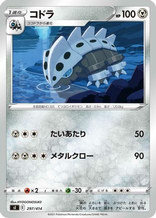Lairon (297/414) [SI: Start Deck 100]