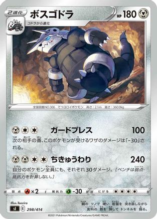 Aggron (298/414) [SI: Start Deck 100]