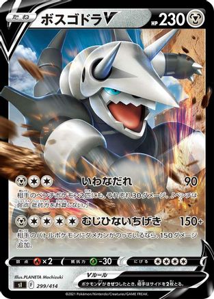 Aggron V (299/414) [SI: Start Deck 100]