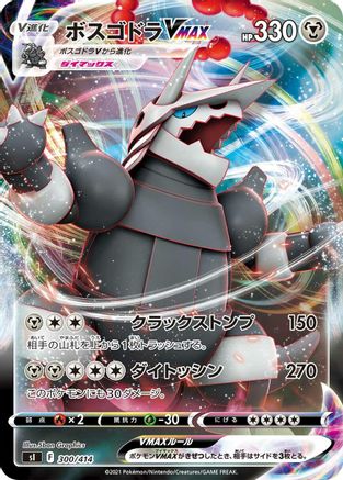 Aggron VMAX (300/414) [SI: Start Deck 100]