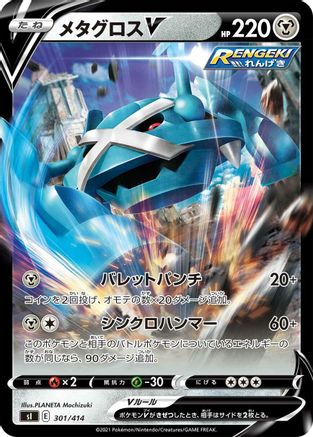 Metagross V (301/414) [SI: Start Deck 100]