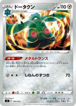 Bronzong (303/414) [SI: Start Deck 100]