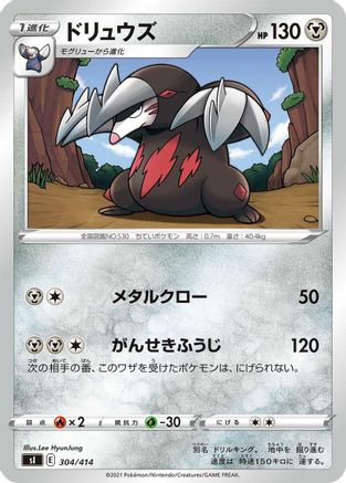 Excadrill (304/414) [SI: Start Deck 100]
