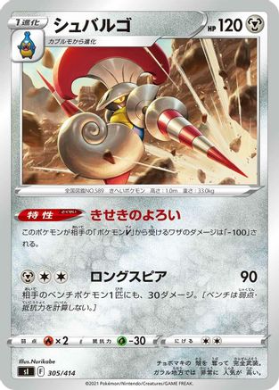 Escavalier (305/414) [SI: Start Deck 100]