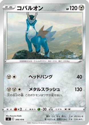 Cobalion (306/414) [SI: Start Deck 100]