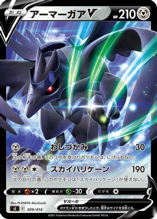 Corviknight V (309/414) [SI: Start Deck 100] Holofoil