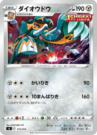Copperajah (312/414) [SI: Start Deck 100]