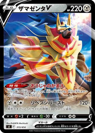 Zamazenta V (313/414) [SI: Start Deck 100]