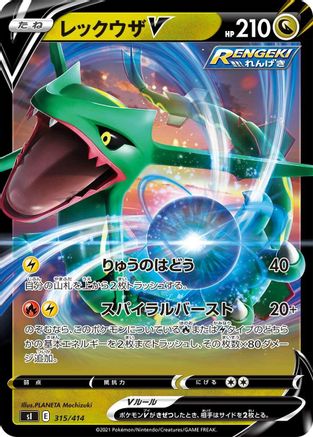 Rayquaza V (315/414) [SI: Start Deck 100]