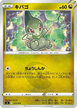 Axew (317/414) [SI: Start Deck 100]