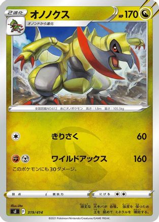Haxorus (319/414) [SI: Start Deck 100]