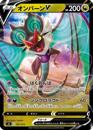 Noivern V (321/414) [SI: Start Deck 100]