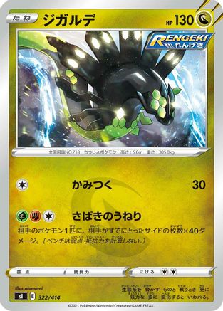 Zygarde (322/414) [SI: Start Deck 100]