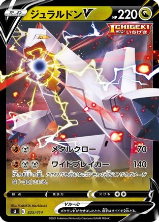 Duraludon V (325/414) [SI: Start Deck 100]