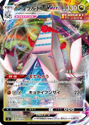 Duraludon VMAX (326/414) [SI: Start Deck 100]