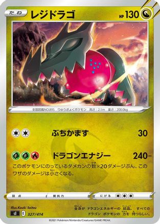Regidrago (327/414) [SI: Start Deck 100]