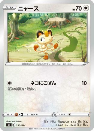 Meowth (330/414) [SI: Start Deck 100]