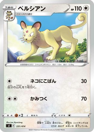 Persian (331/414) [SI: Start Deck 100]