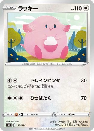 Chansey (332/414) [SI: Start Deck 100]