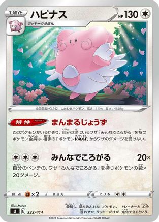Blissey (333/414) [SI: Start Deck 100]