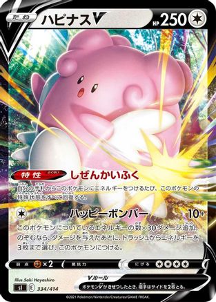 Blissey V (334/414) [SI: Start Deck 100]