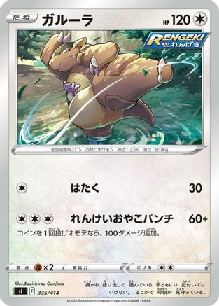Kangaskhan (335/414) [SI: Start Deck 100]