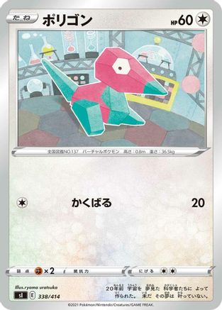 Porygon (338/414) [SI: Start Deck 100]