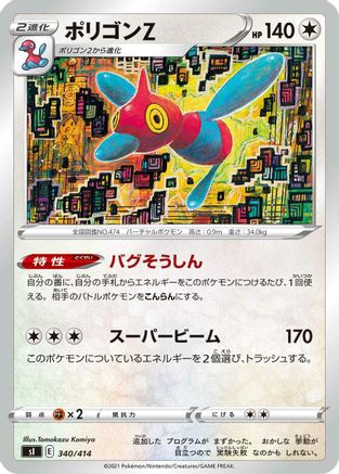 Porygon-Z (340/414) [SI: Start Deck 100]