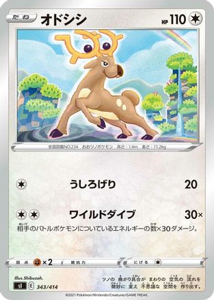 Stantler (343/414) [SI: Start Deck 100]