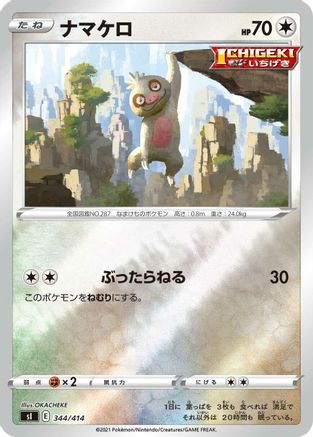 Slakoth (344/414) [SI: Start Deck 100]