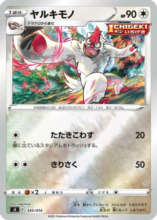Vigoroth (345/414) [SI: Start Deck 100]