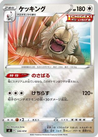 Slaking (346/414) [SI: Start Deck 100]