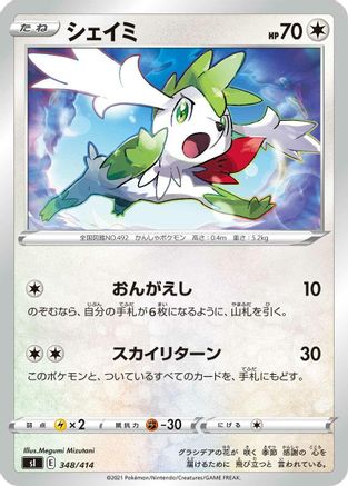 Shaymin (348/414) [SI: Start Deck 100]