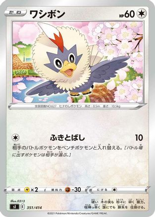 Rufflet (351/414) [SI: Start Deck 100]