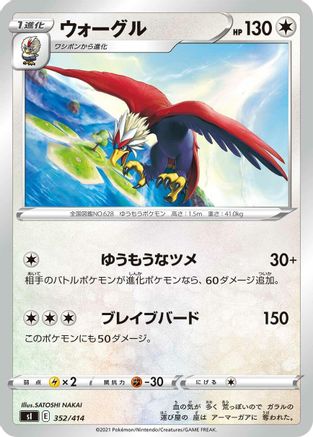 Braviary (352/414) [SI: Start Deck 100]