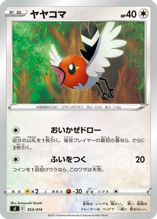 Fletchling (353/414) [SI: Start Deck 100]