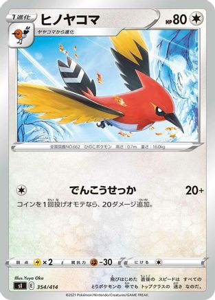 Fletchinder (354/414) [SI: Start Deck 100]